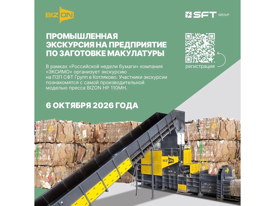 Приглашаем на экскурсию на производственно-заготовительную площадку