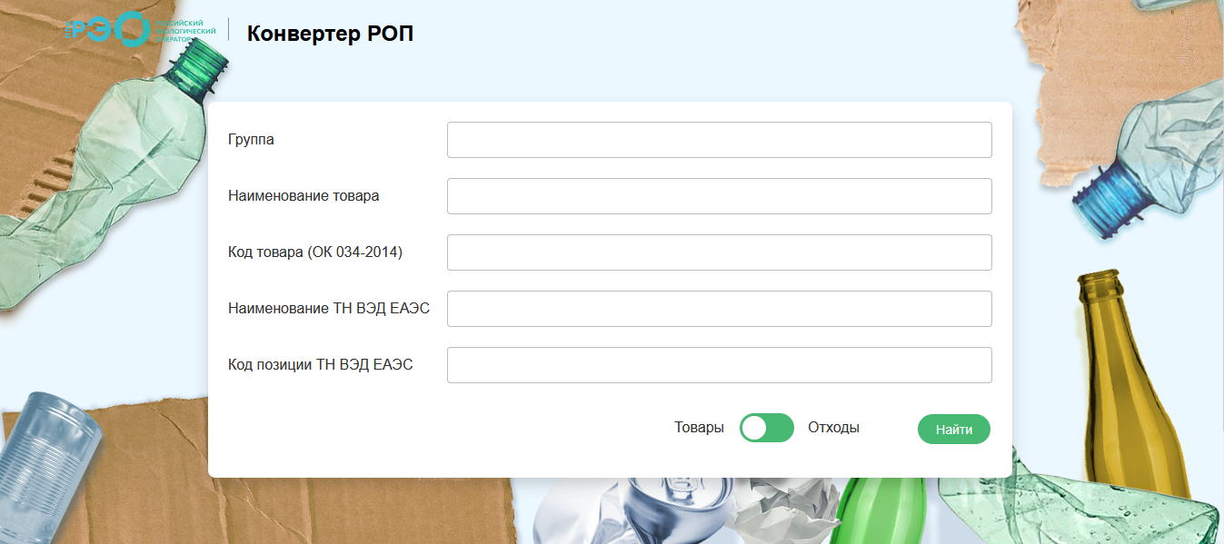 РЭО запустил онлайн-калькулятор для мгновенного расчета экосбора