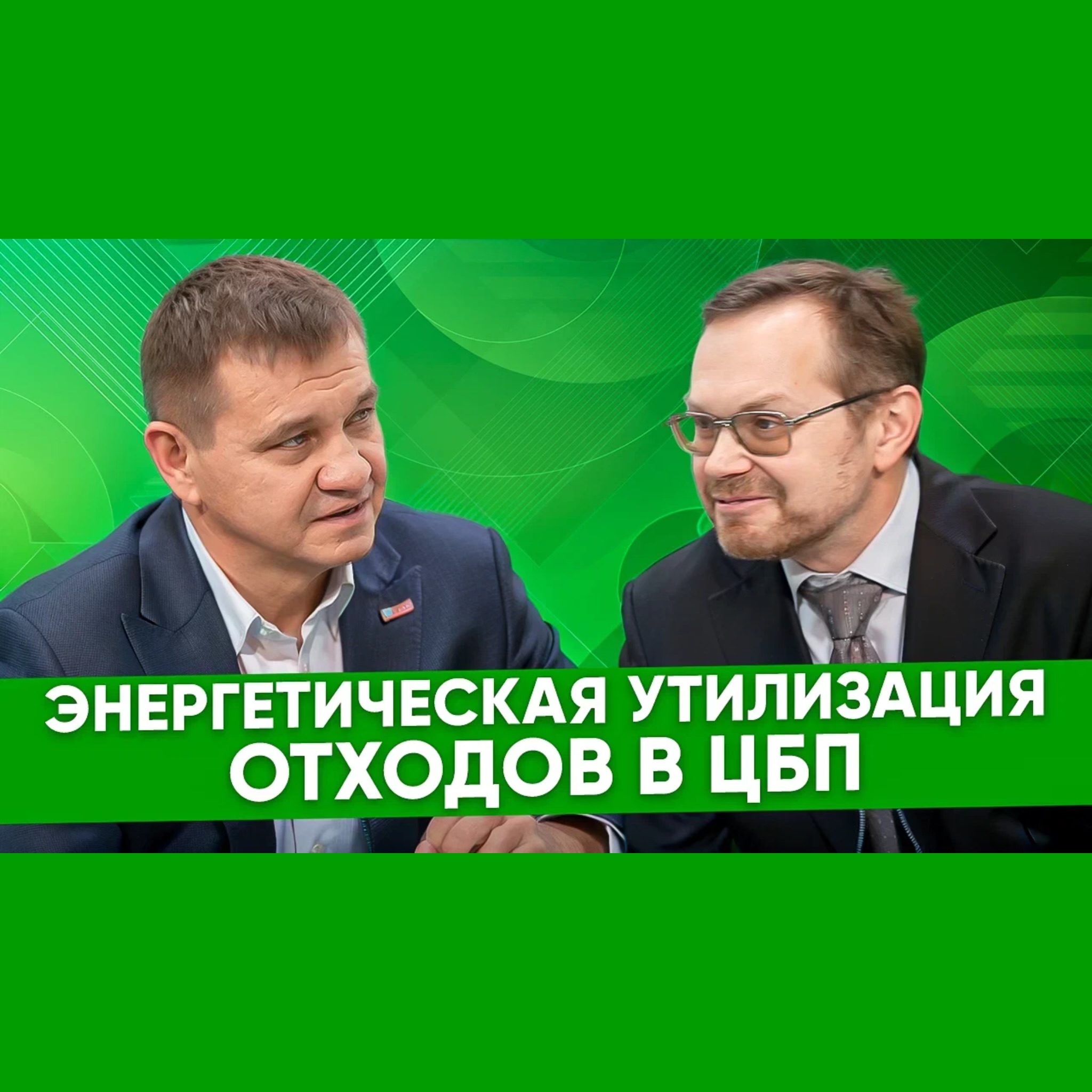 Андрей Шурыгин, Каблиц Энерджи Ру: наши проекты и экономически выгодны, и экологически безопасны