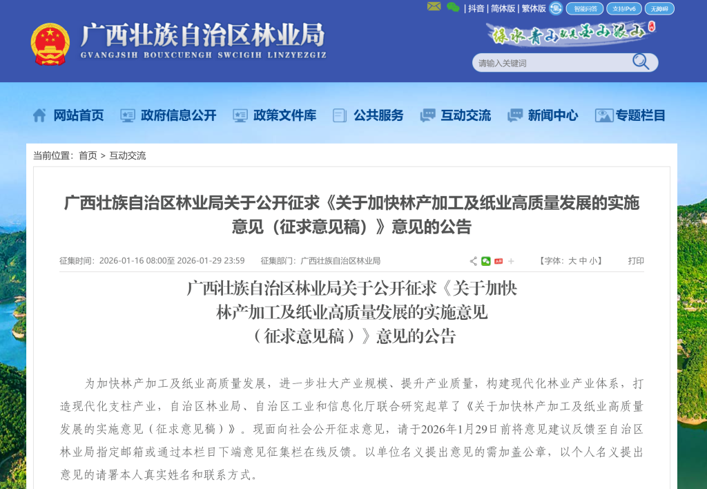 Китайская провинция намерена к 2030 году увеличить производство бумаги и картона до 27 млн тонн