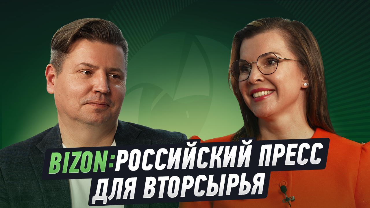 Рынок прессов для вторсырья: главное за 60 секунд