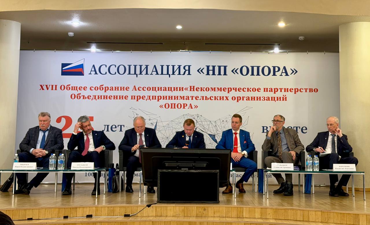 Работа Комиссии «ОПОРЫ РОССИИ» по ЦБП получила высокую оценку на Общем собрании Ассоциации «НП «ОПОРА»