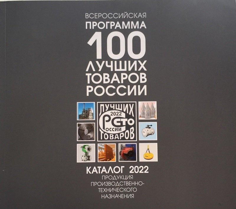 Соликамскбумпром вошел в список «100 лучших товаров России»