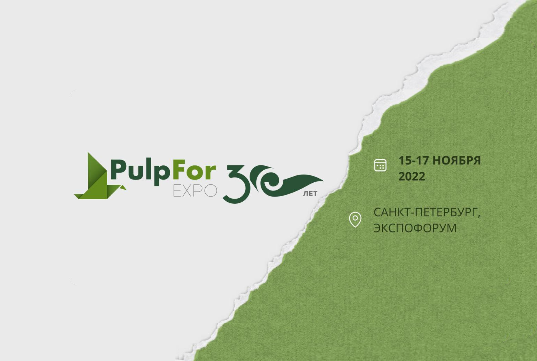 PULP FOR отметит юбилей в ноябре и проведёт ежегодную выставку ЦБП