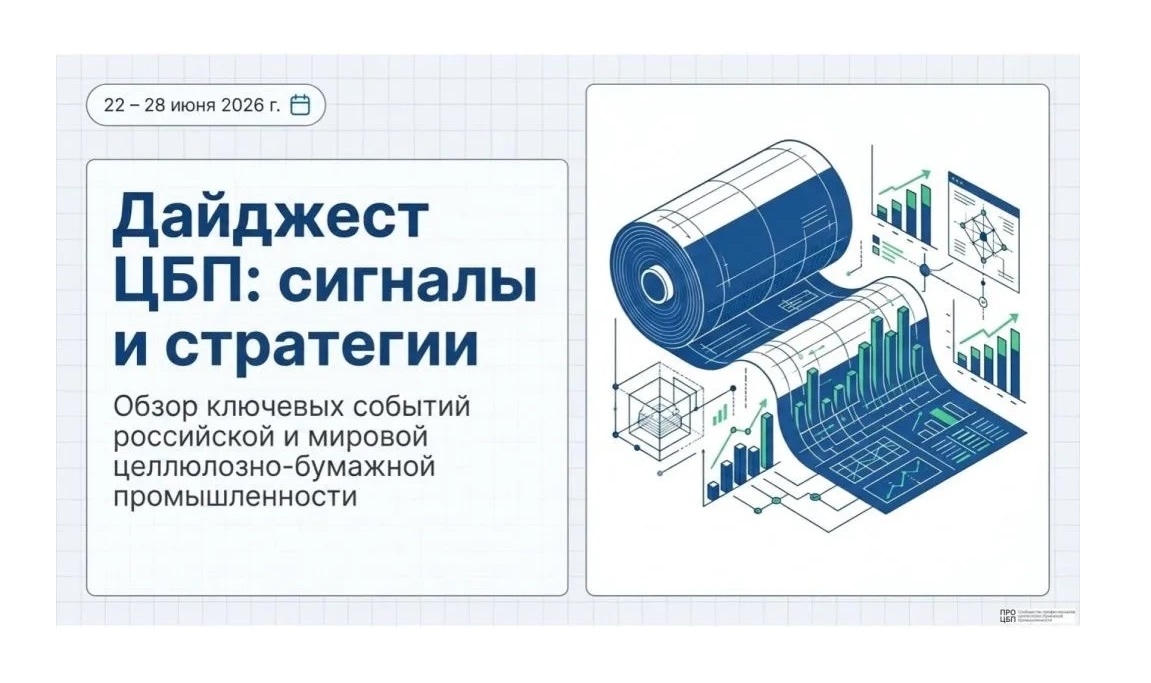 Свежий дайджест новостей отрасли: итоги недели 22 - 28 июня 2026 года