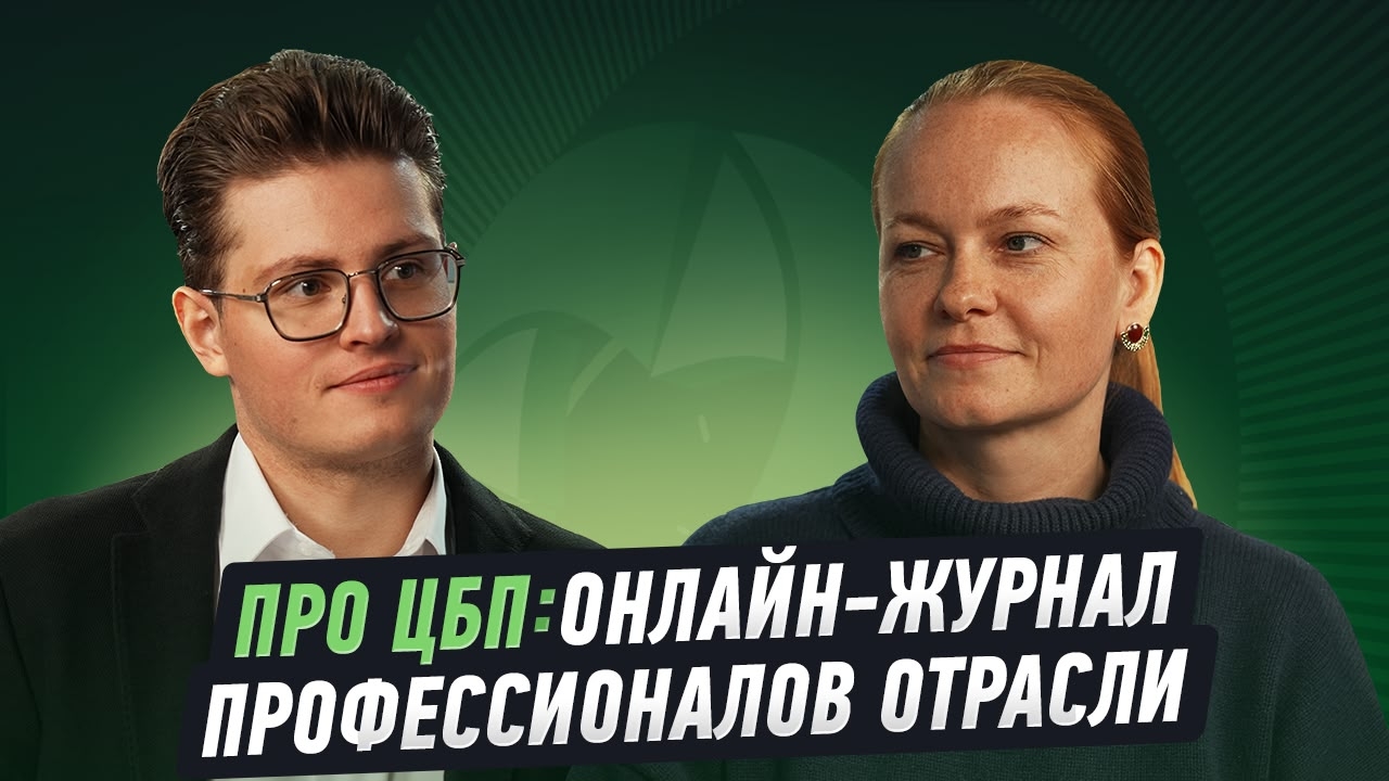 ПРО ЦБП: онлайн журнал профессионалов отрасли 