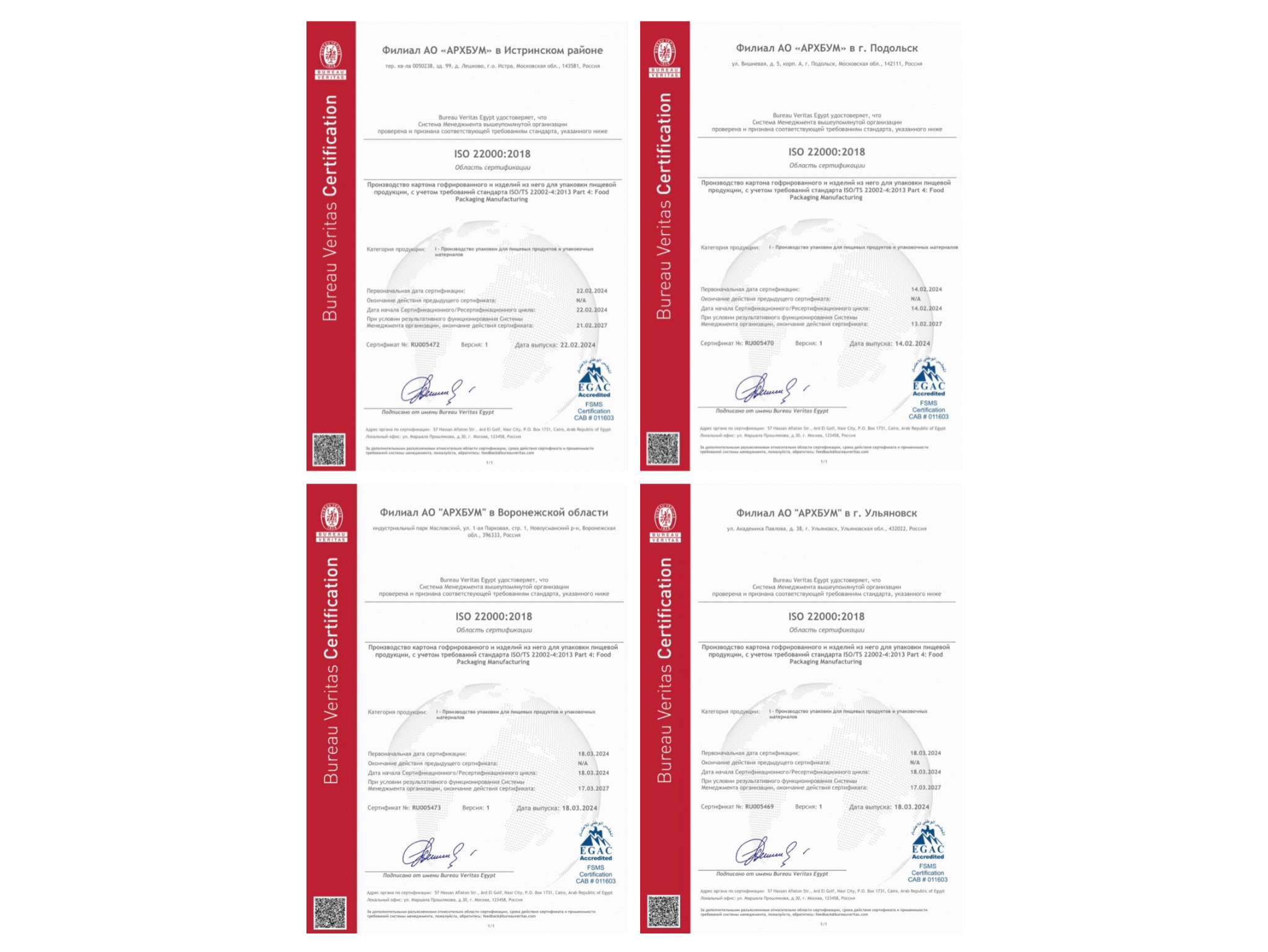 Все филиалы АО «Архбум» прошли аудит сертификации