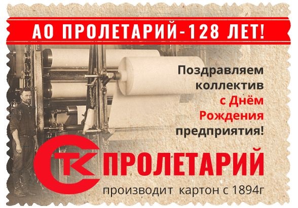 Суражский «Пролетарий» отмечает 128 лет