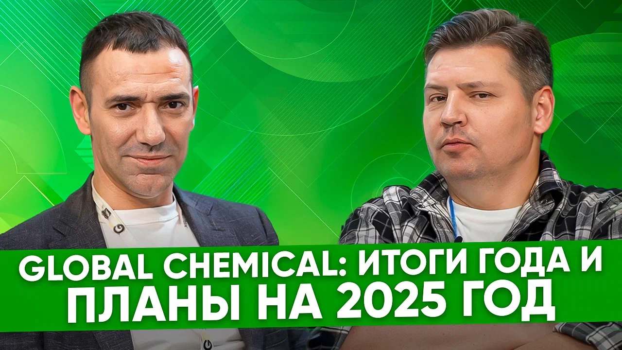 Тимур Близнецов, Global Chemical: наш R&D центр на несколько лет будет обеспечен работой