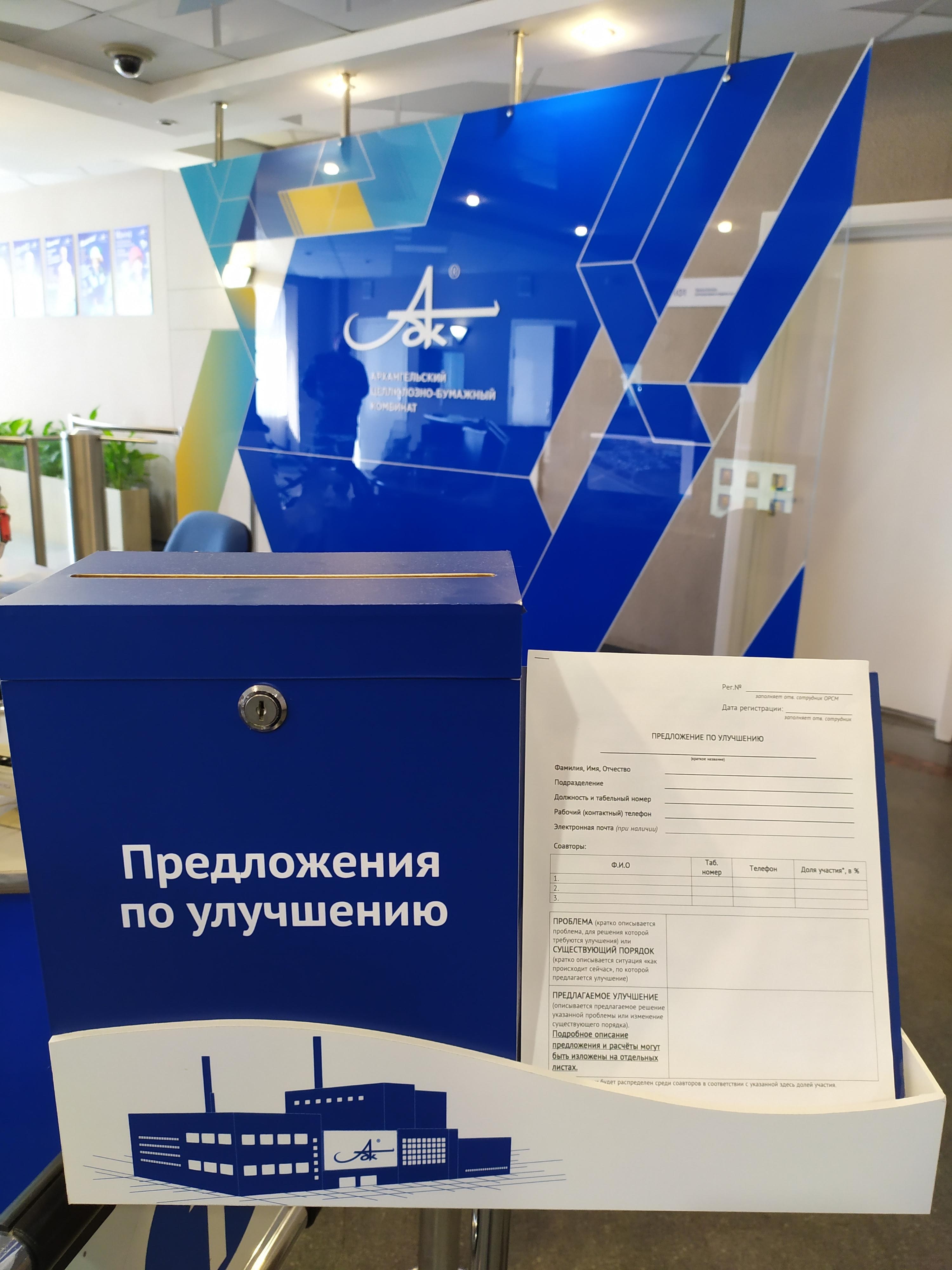 Экспертный совет Архангельского ЦБК одобрил предложения по внедрению инноваций