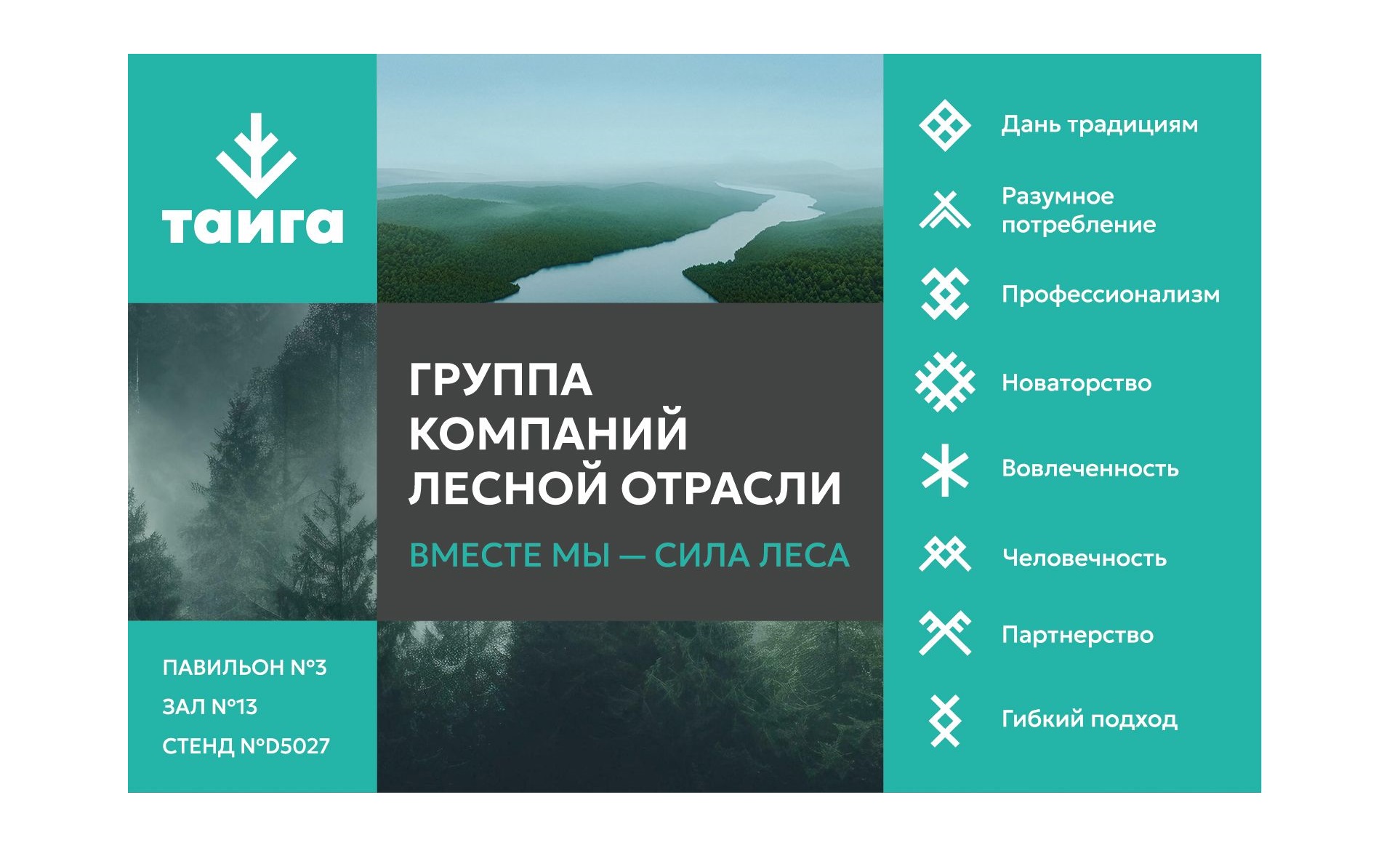 Спикеры Тайга Групп выступят в деловой программе выставки RosUpack 2026