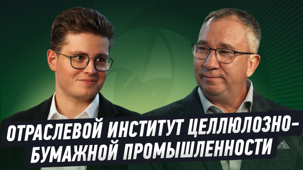 Отраслевой институт целлюлозно-бумажной промышленности 