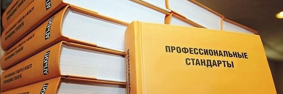 Новые профстандарты в ЦБП утвердил Минтруд России 