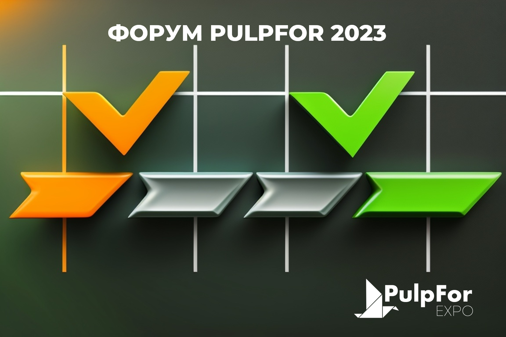 Доступна обновленная программа Форума PulpFor 2023