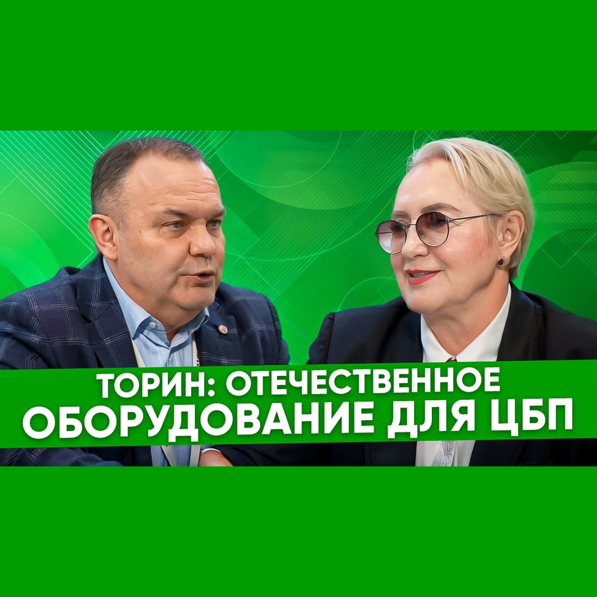Михаил Власов, Торин: в одиночку путь импортозамещения оборудования не осилить