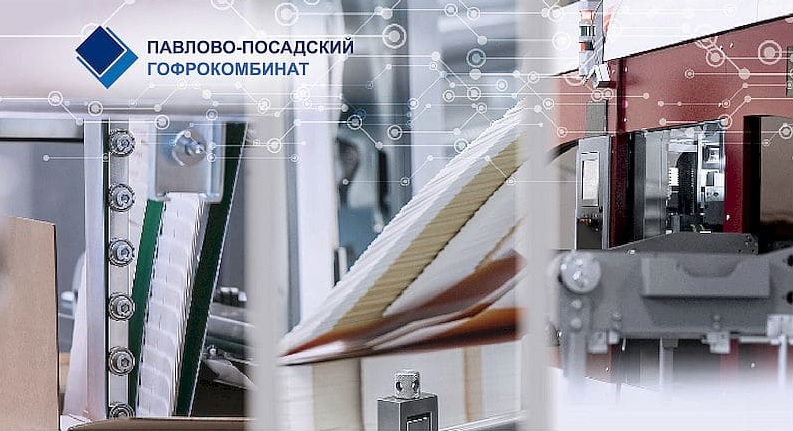 На Павлово-Посадском Гофрокомбинате запустили новую линию по производству упаковки