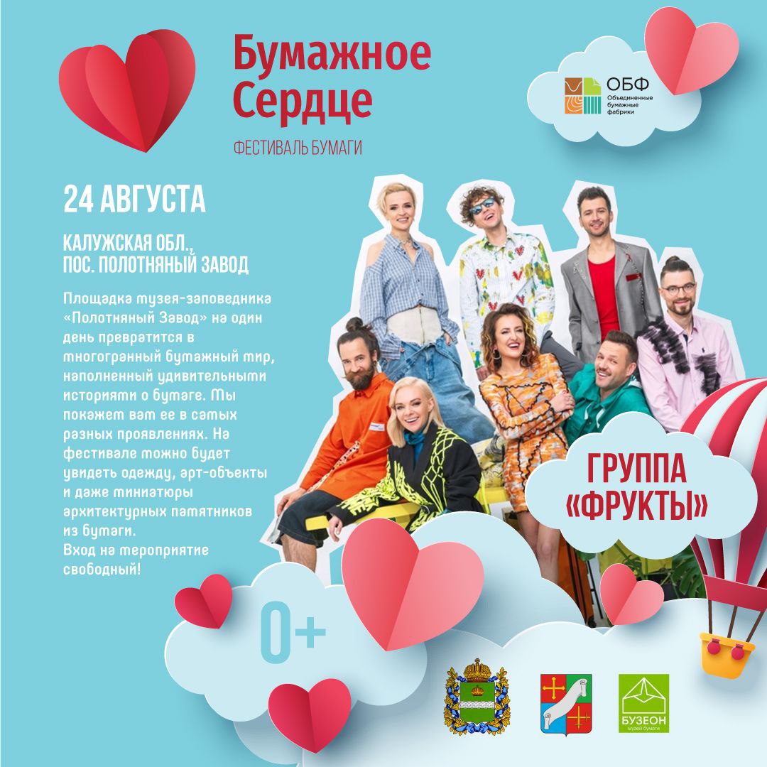 ОБФ проведет III отраслевой Фестиваль «Бумажное сердце» в Калужской области