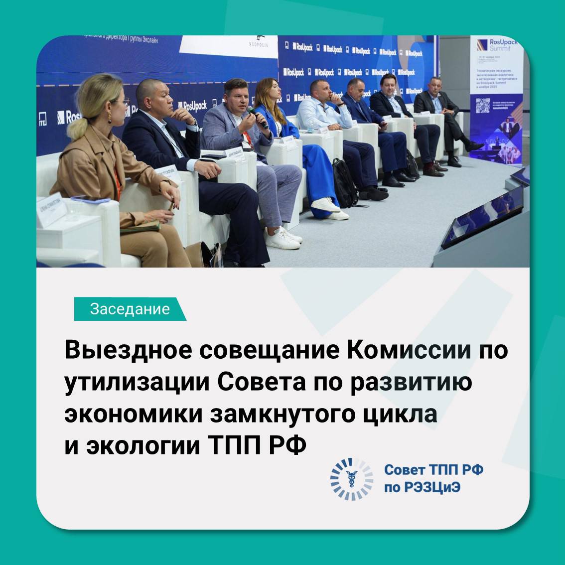 Совет ТПП РФ: ставки экосбора требуют пересмотра