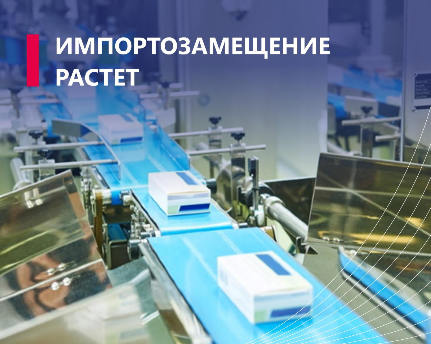 Завершилась модернизация производства упаковочной продукции у «Премиум стандарт» 