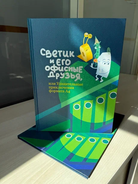 Светогорский ЦБК выпустил детскую книгу об удивительных приключениях формата А4