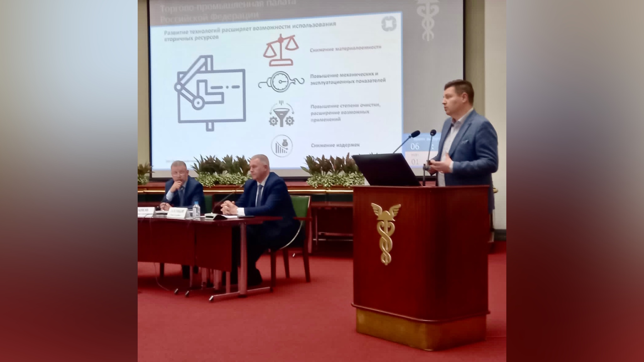 Заседание ТПП РФ: «Экономика замкнутого цикла» 