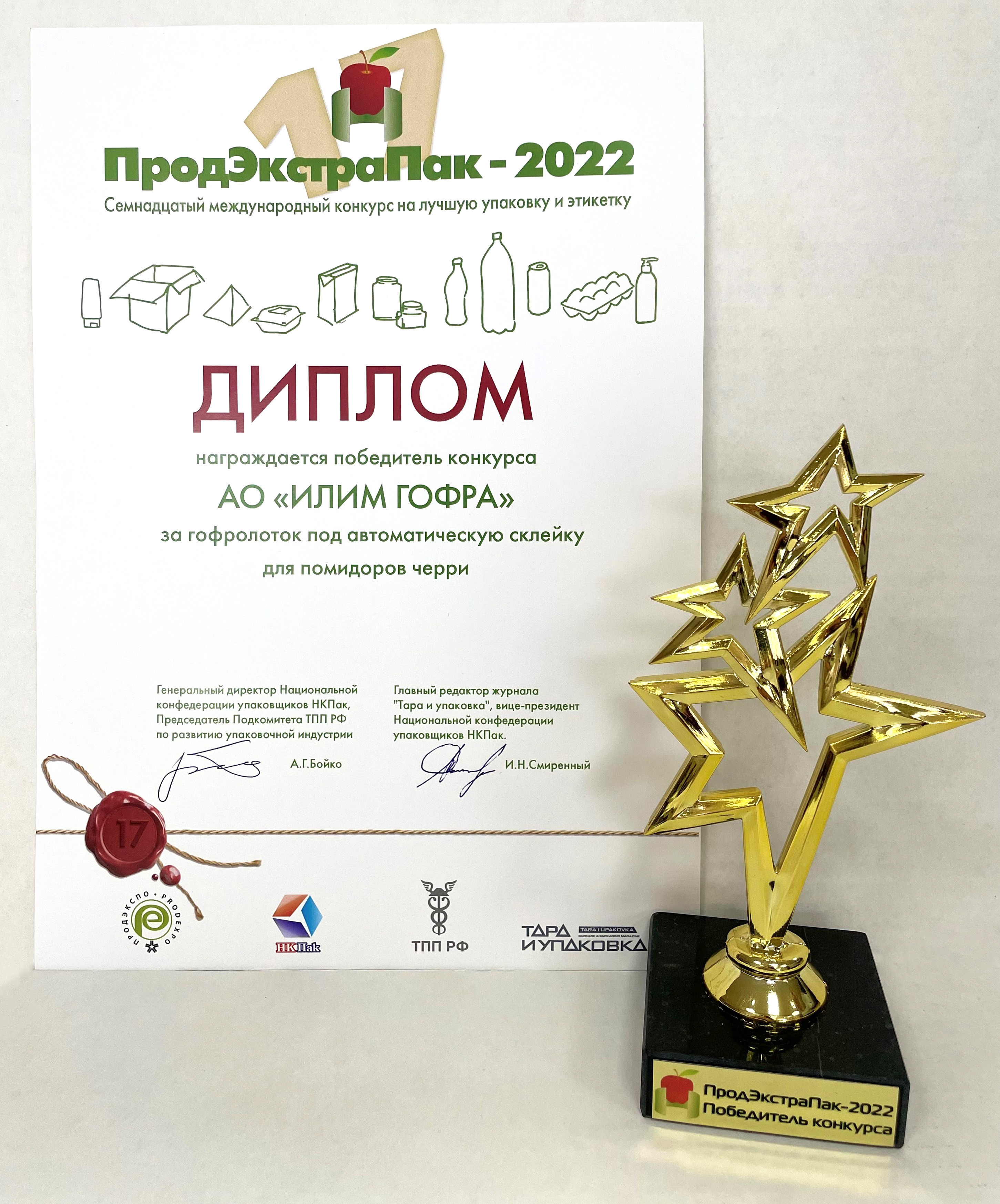 «Илим Гофра» победила в конкурсе на лучшую упаковку и этикетку «ПродЭкстраПак-2022»