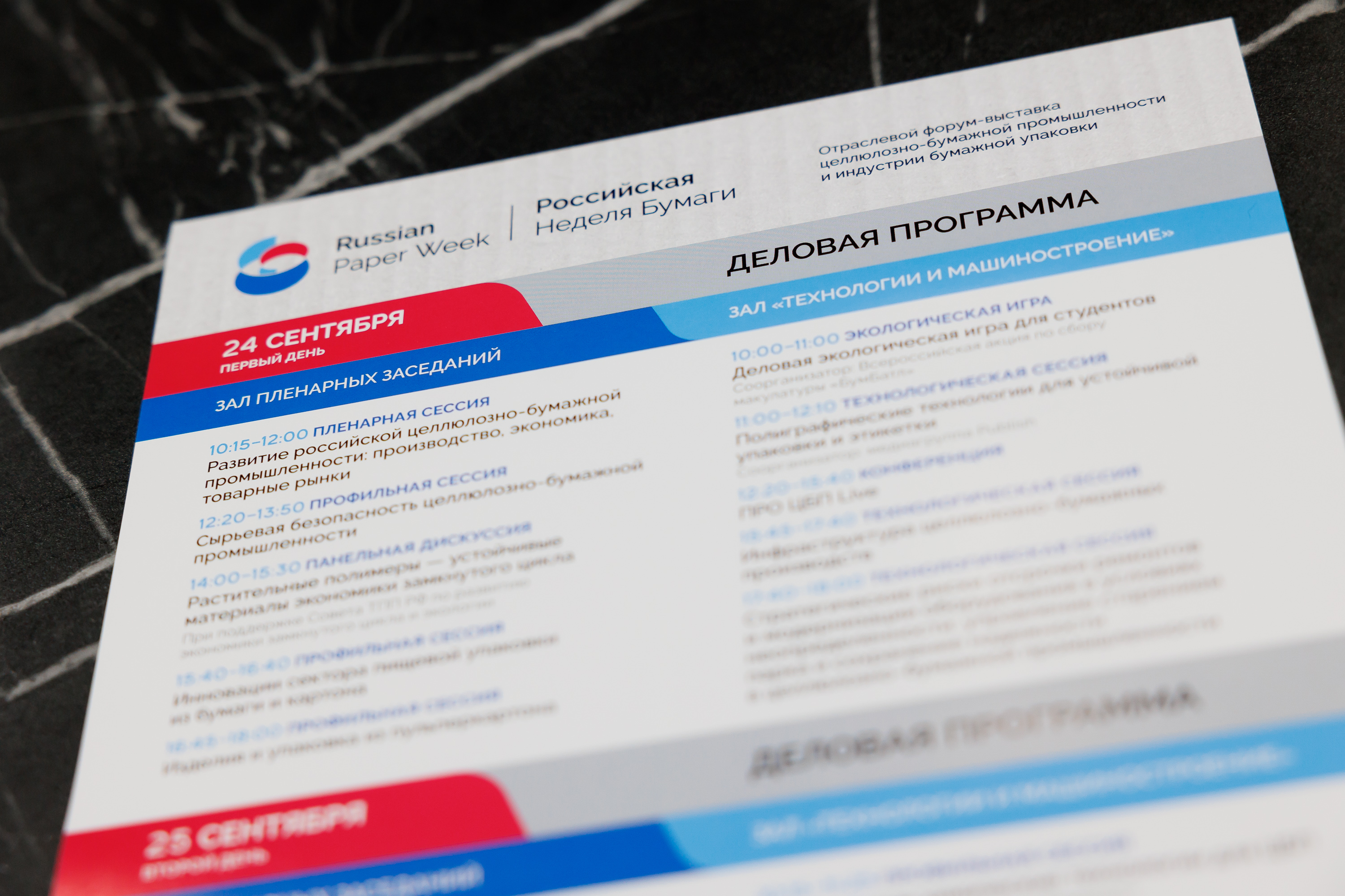 Все выступления «Российской Недели Бумаги» онлайн с таймкодами