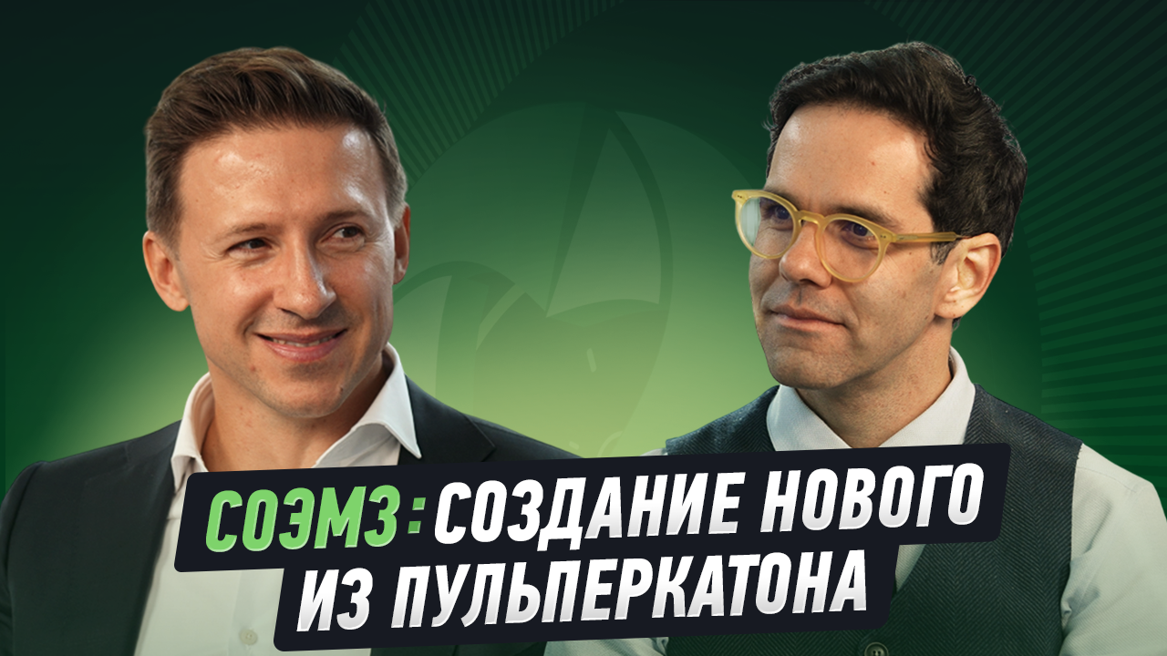 СОЭМЗ: создание нового из пульперкартона 