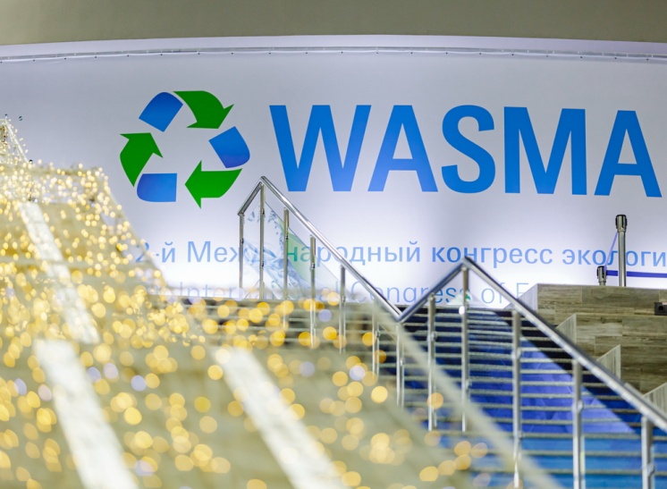 Wasma 2023 - международная выставка оборудования и технологий для утилизации отходов и очистки сточных вод