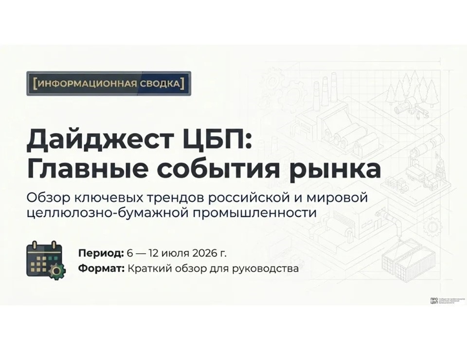 Свежий дайджест новостей отрасли: итоги недели 6 – 12 июля 2026 года