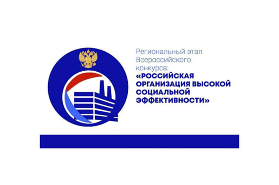 СКБК победил в региональном этапе конкурса «Российская организация высокой социальной эффективности»