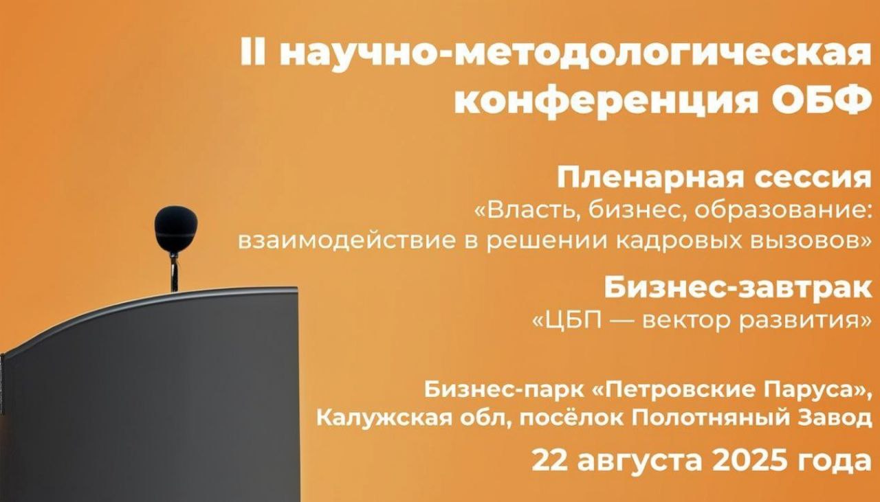 Онлайн участие в бизнес-завтраке «ЦБП – вектор развития»