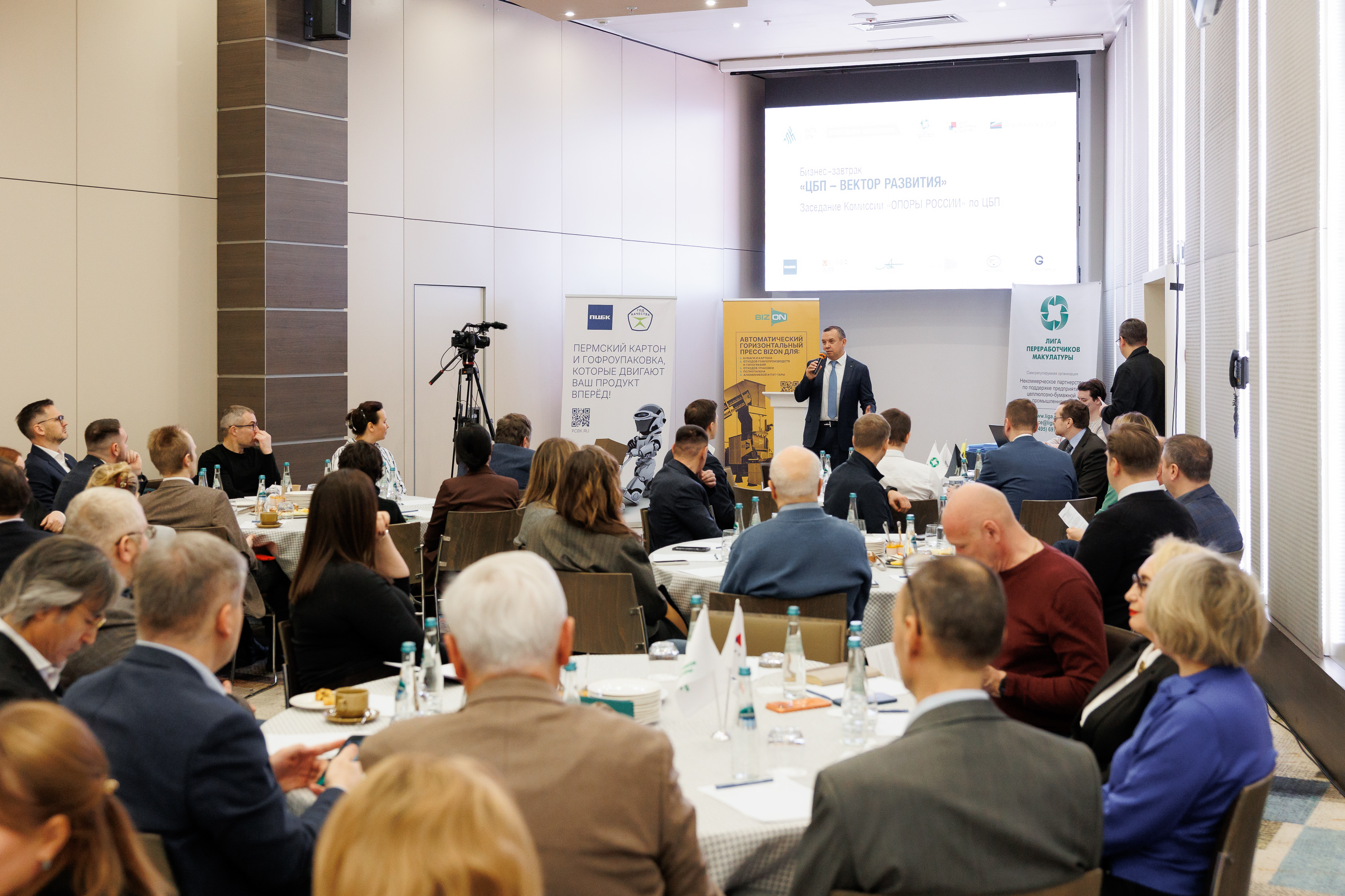 Деловой завтрак «ЦБП — вектор развития» объединил отрасль и власть для выработки антикризисных решений