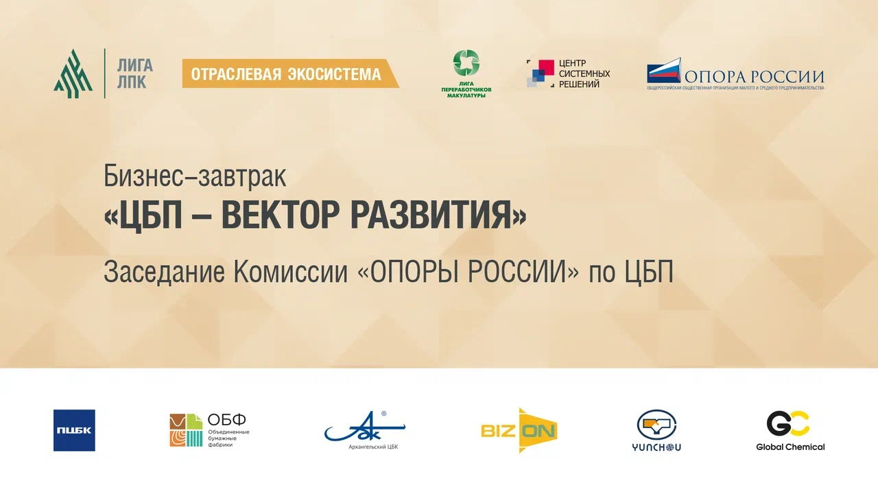 Деловой бранч «ЦБП — вектор развития» объединил ключевые темы отраслевой повестки