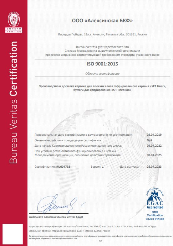 Одно из предприятий SFT Group получило сертификат ISO 9001:2015