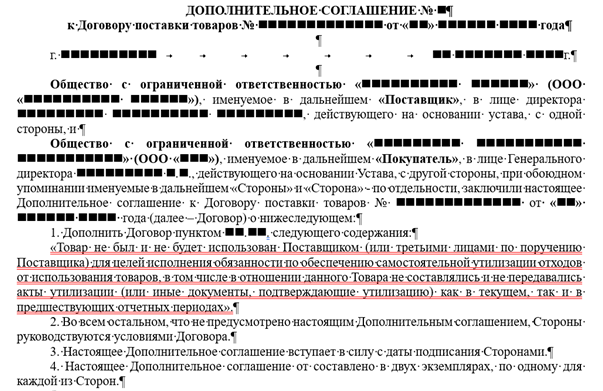 доп.соглашение к статье.png доп.соглашение к статье.png